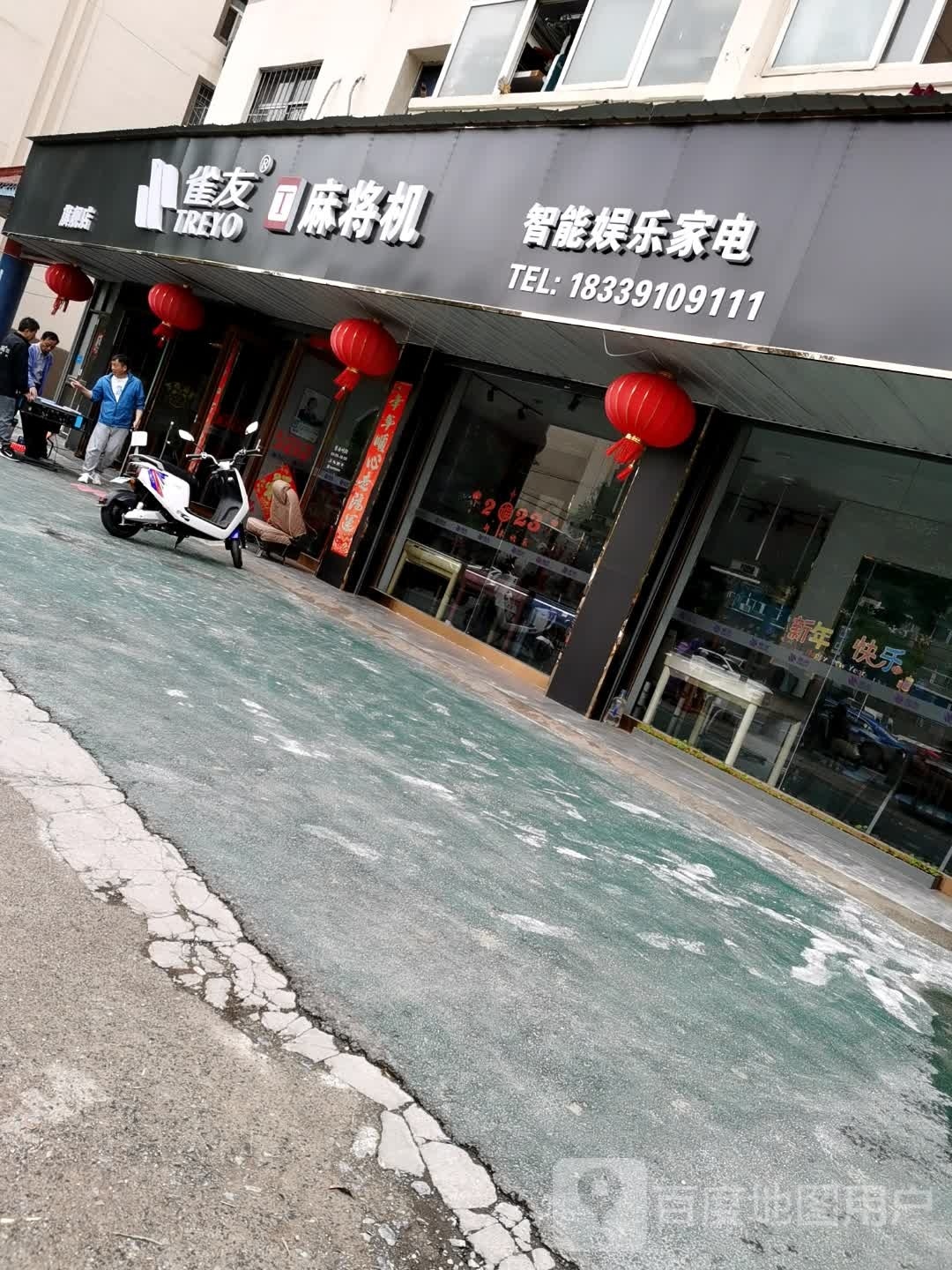 智能云乐家电