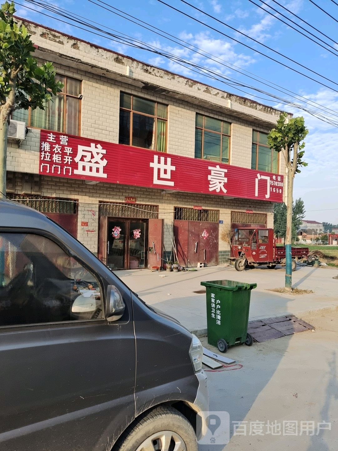 西华县迟营镇盛世豪门(人和路店)