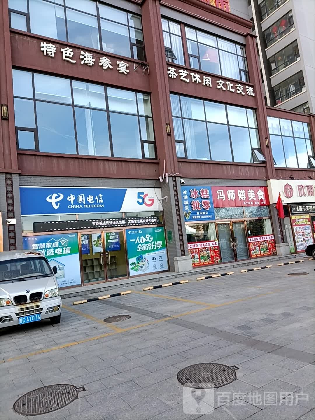 冰淋城夏冰糕批零(古玩城店)