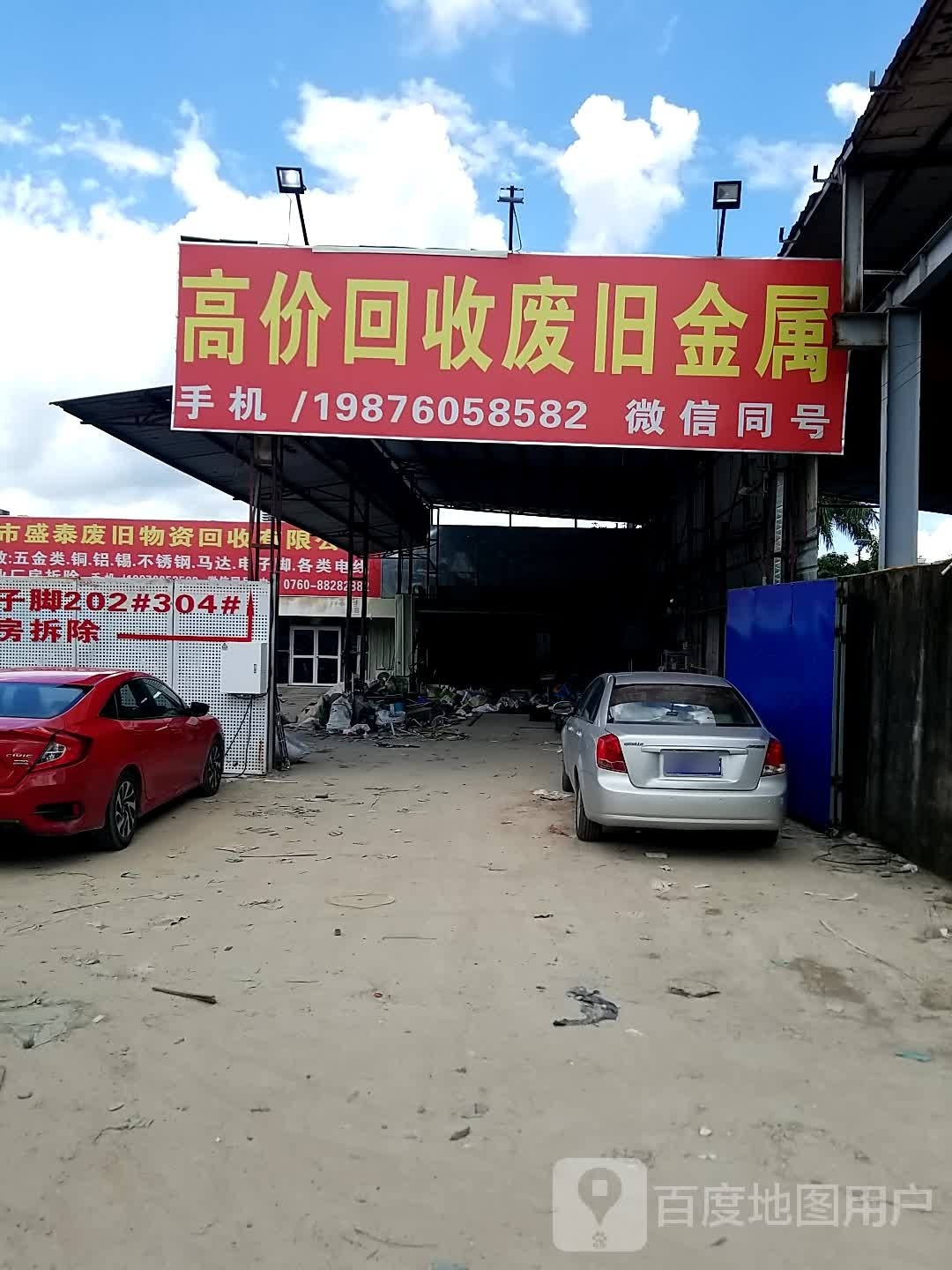 高价回收废旧金属