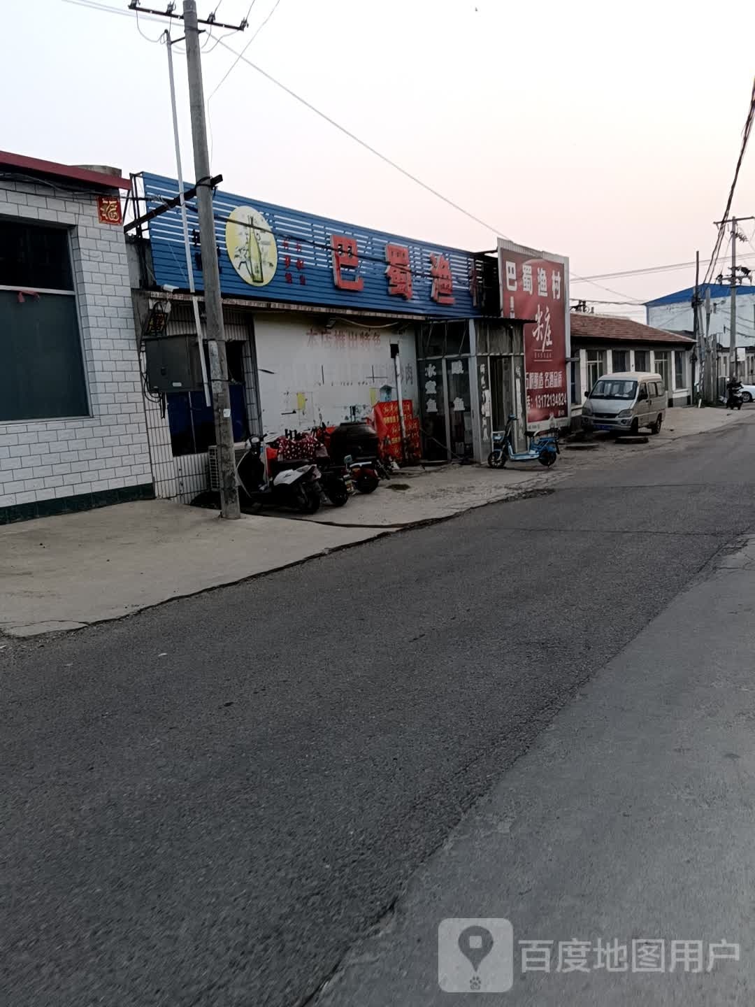巴蜀渔邨(望仙街店)