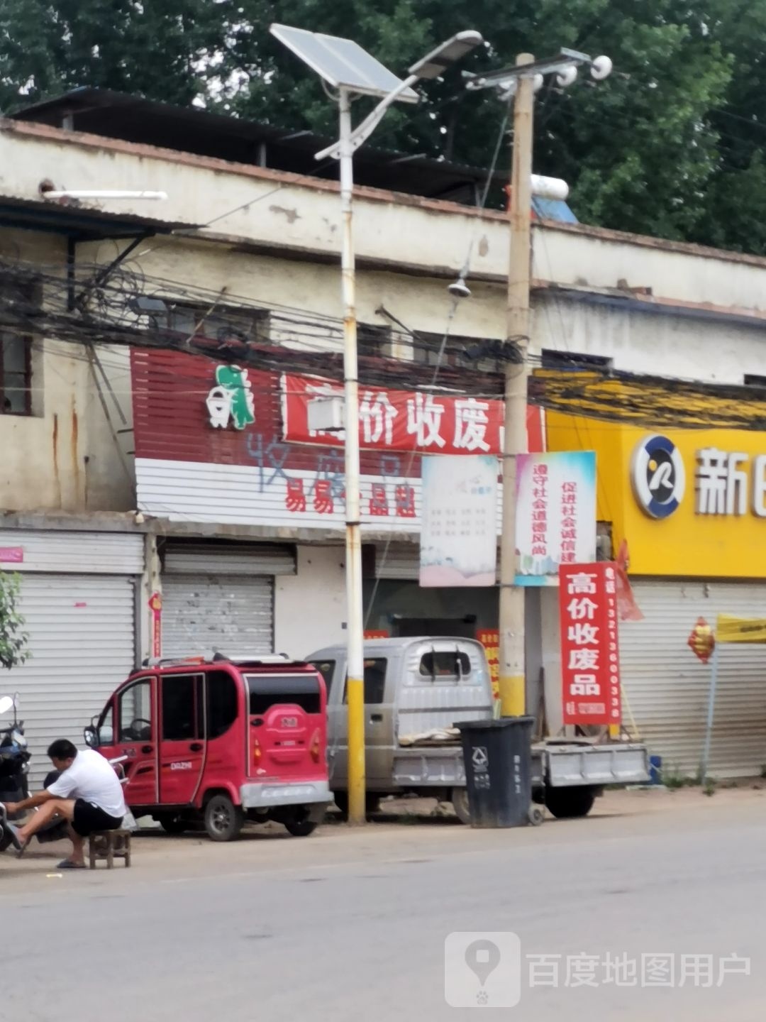 高价收废品