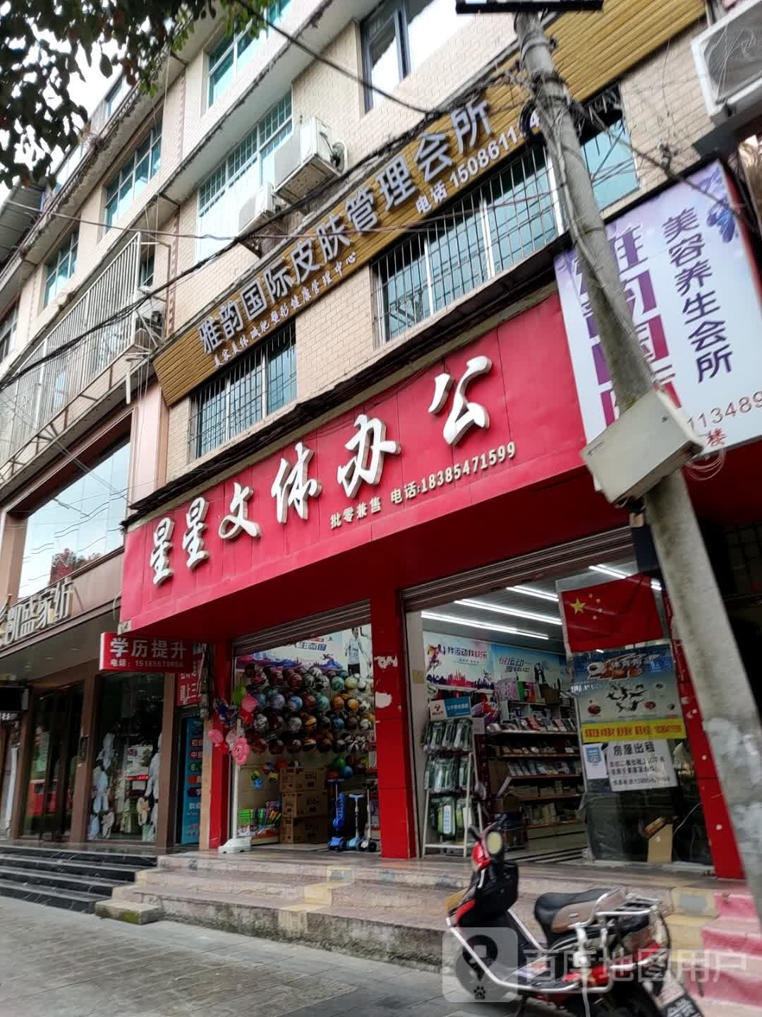 泉和国际美容美体连锁机构(洒金北路店)