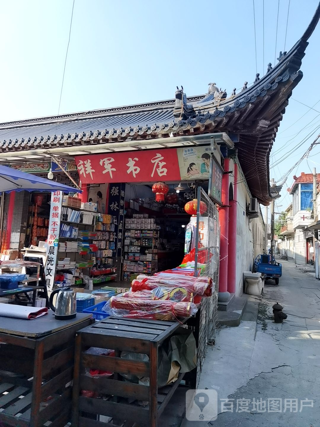 祥军书店
