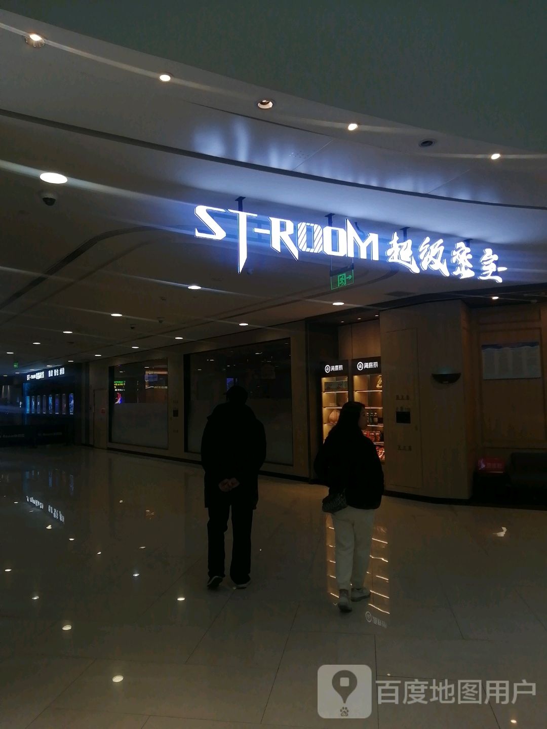 ST-ROOM超级密室(银泰店))