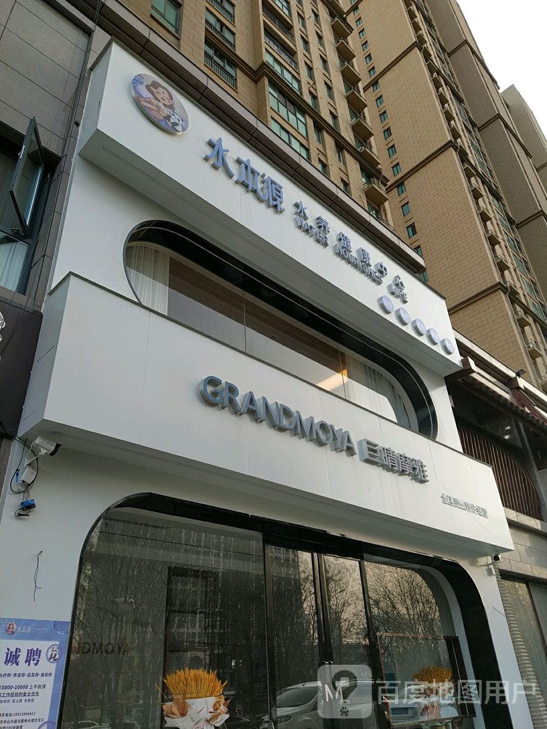 巨晴摩雅(置地大道店)