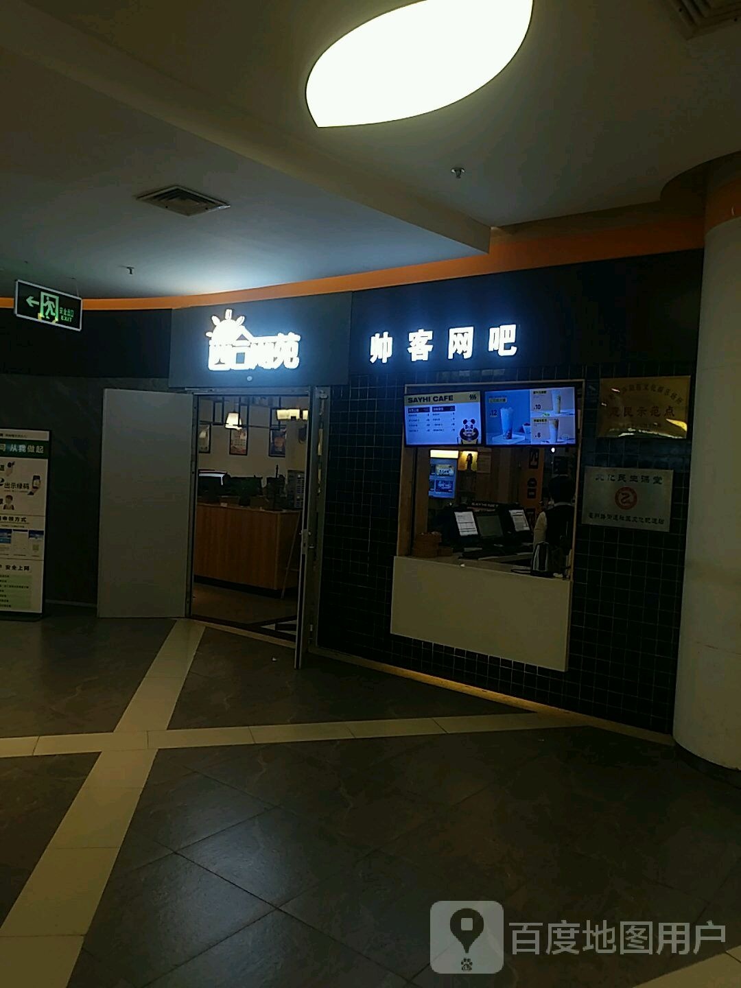 四合王苑·棋牌(欢乐颂店)