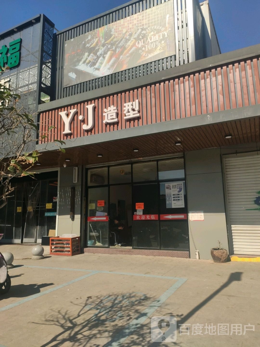 YJ造型
