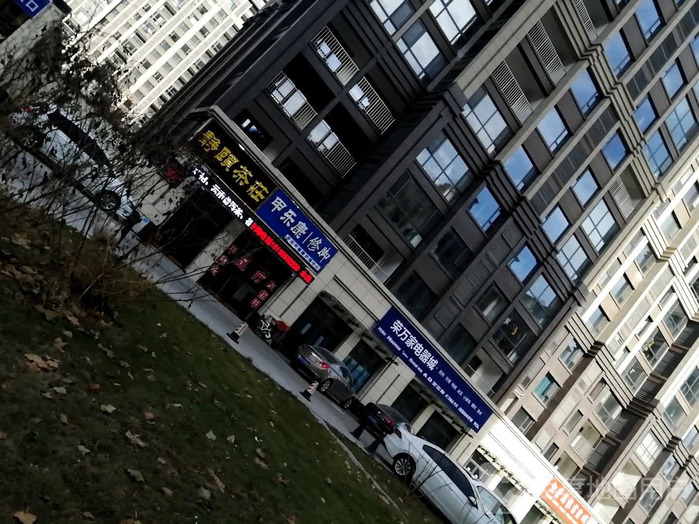 甲乐康修脚(顺达街店)