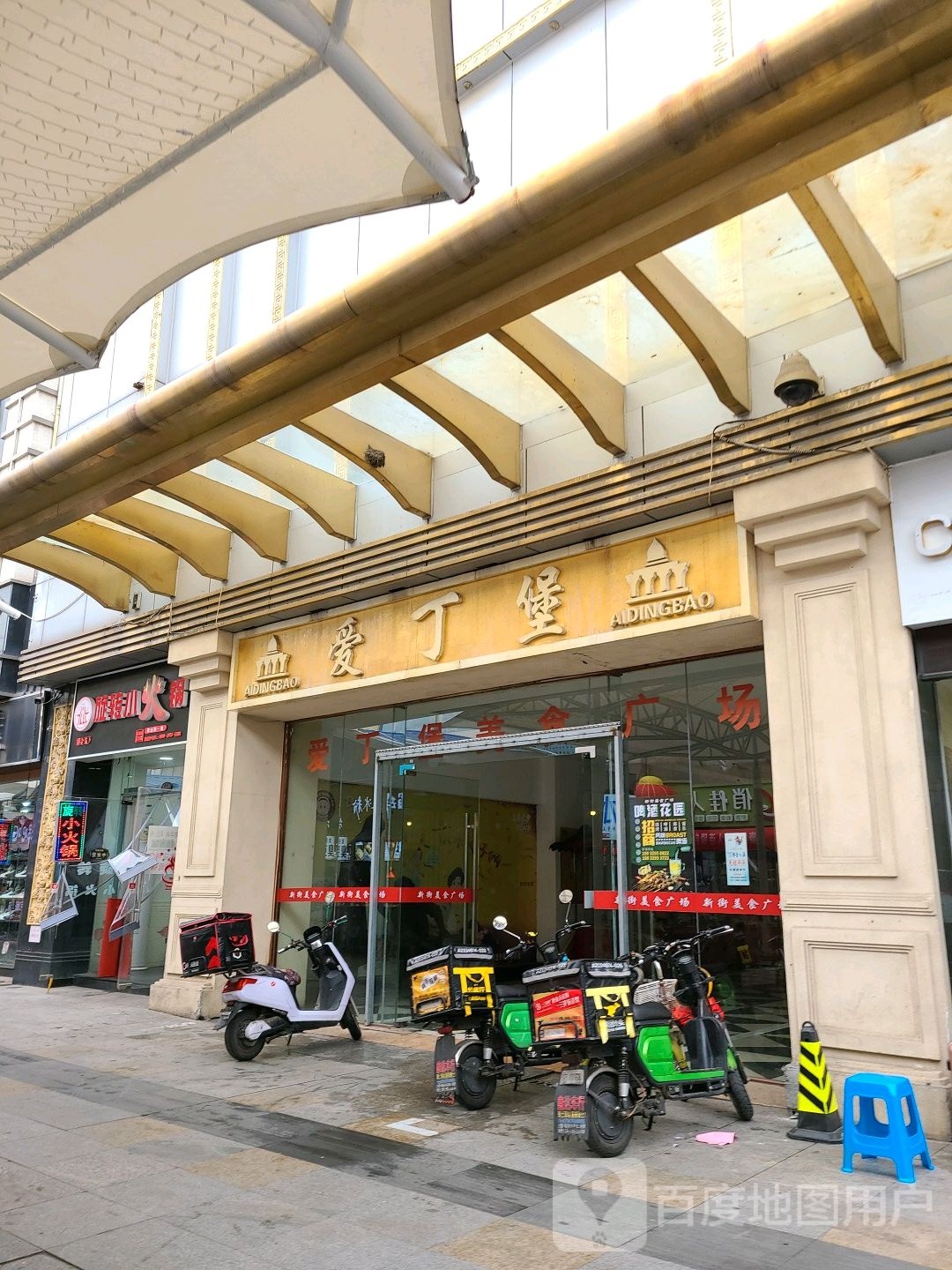 爱丁堡美食广场(新街步行街购物中心店)