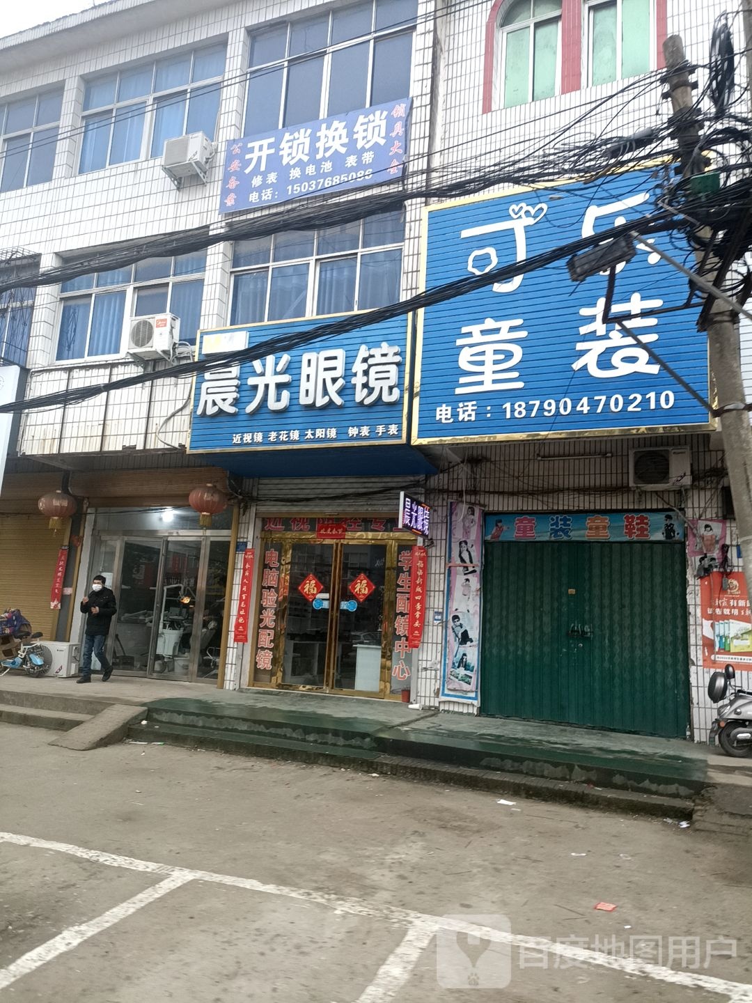 晨光眼镜(S337店)