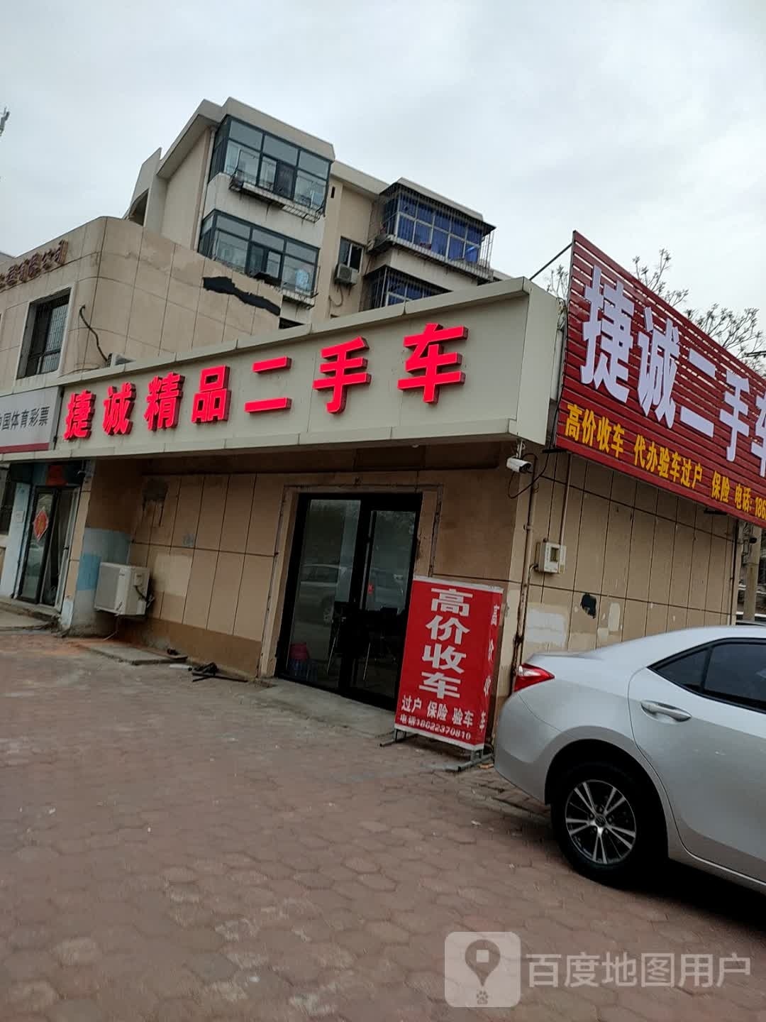 捷诚精品二手车