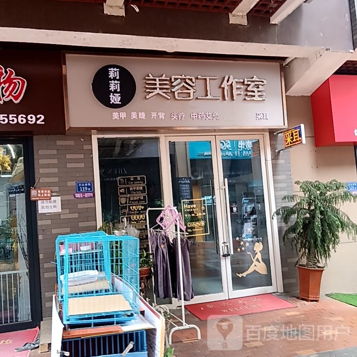 莉莉娅美容工作室(三明三元万达广场店)