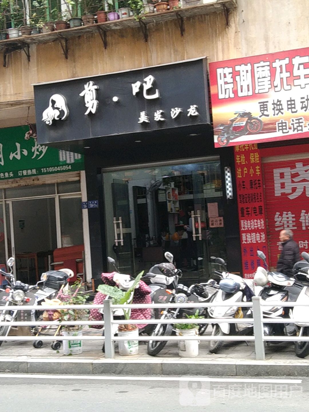 剪吧照型(东山路店)