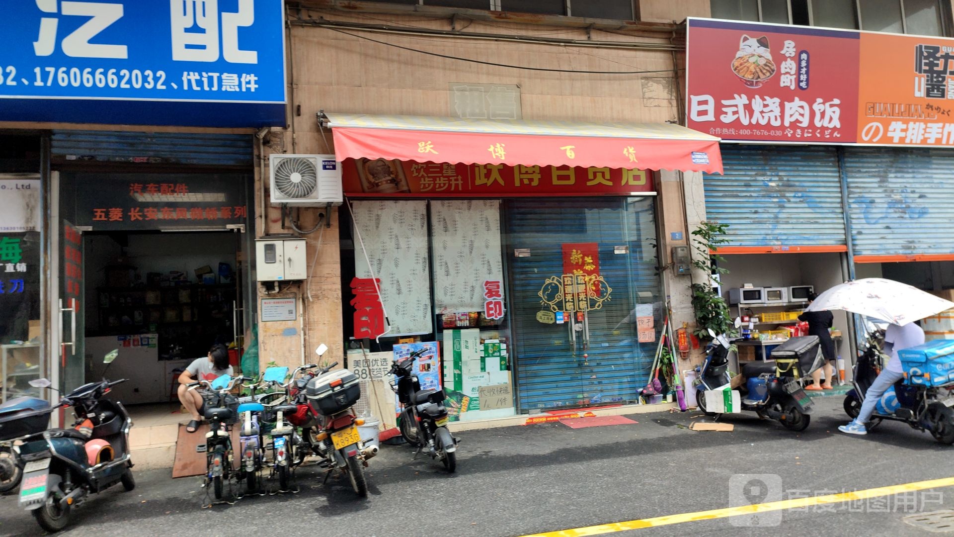 居肉町日式烧肉饭(中兴路店)