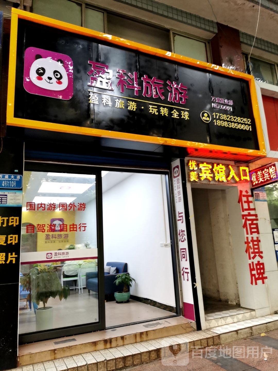 盈科旅游