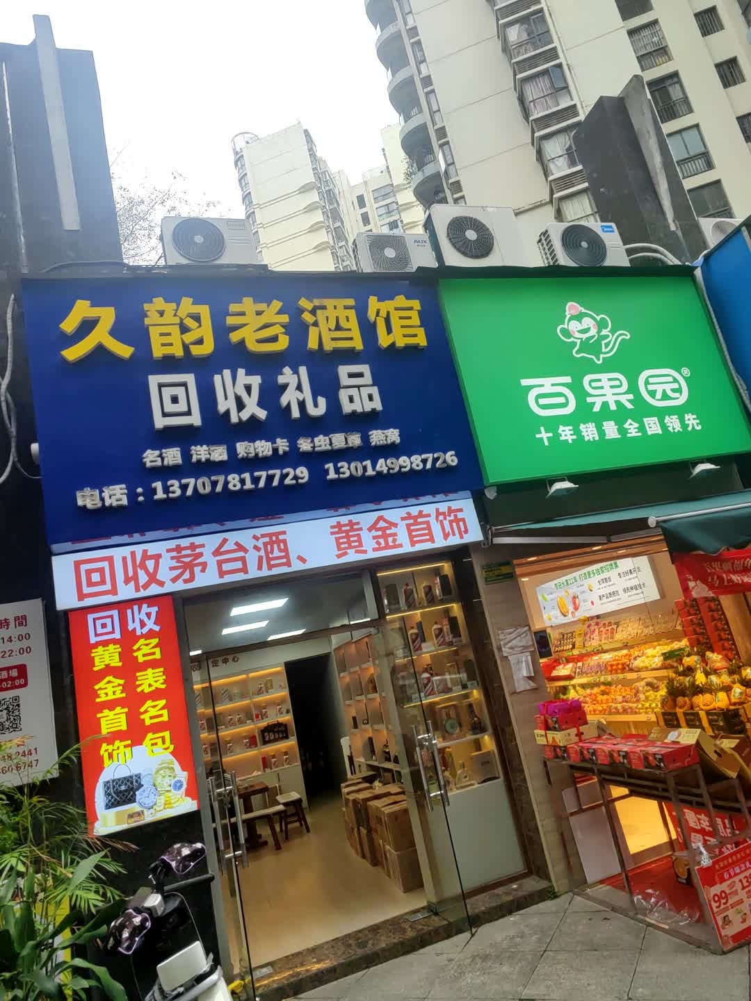 回收礼品