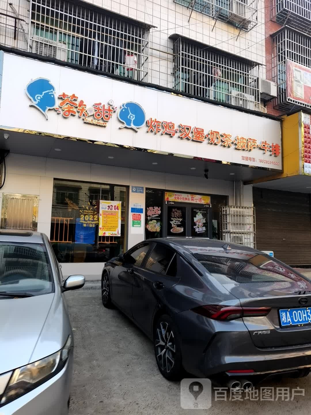 茶知甜炸鸡·汉堡·奶茶·披萨·牛排(三眼塘店)