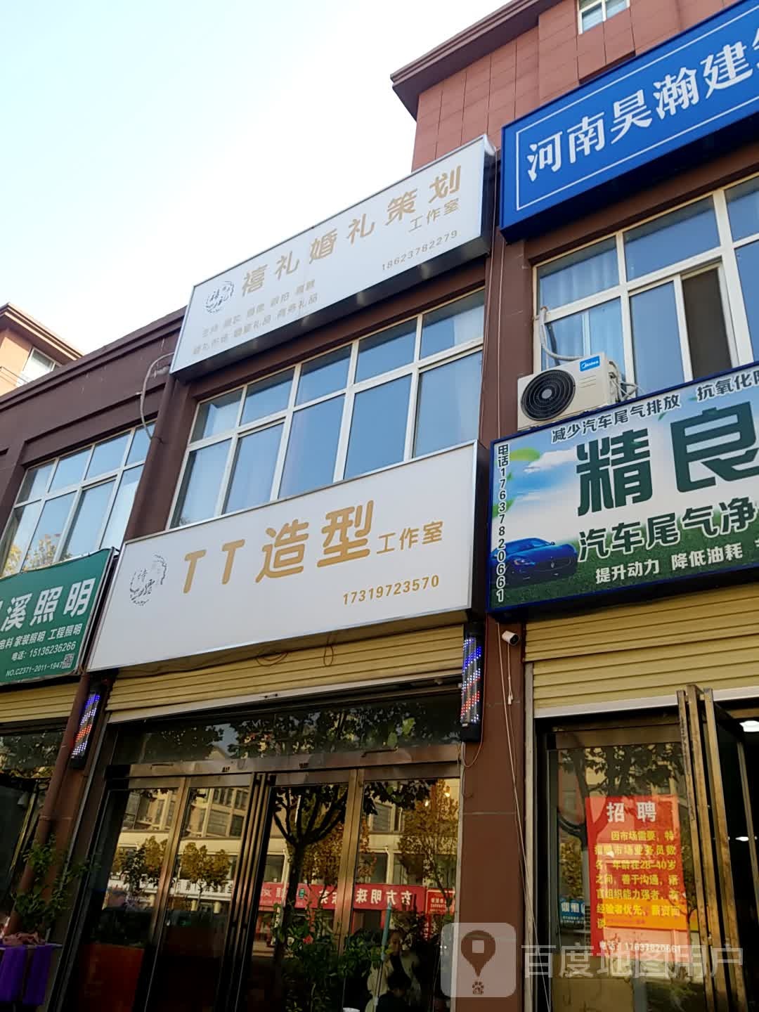 TT号造型(考城路店)