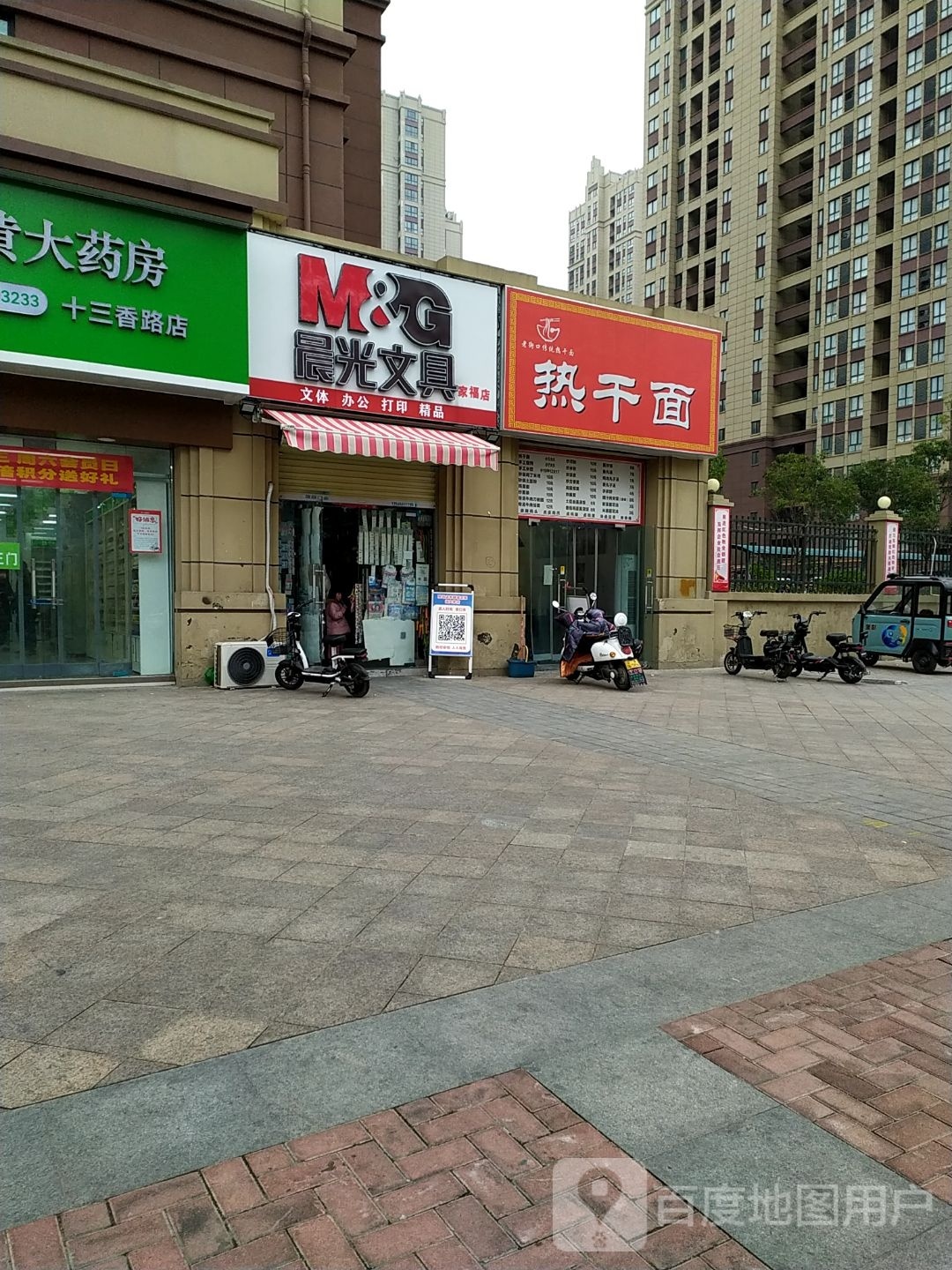 晨光文具(家福店)