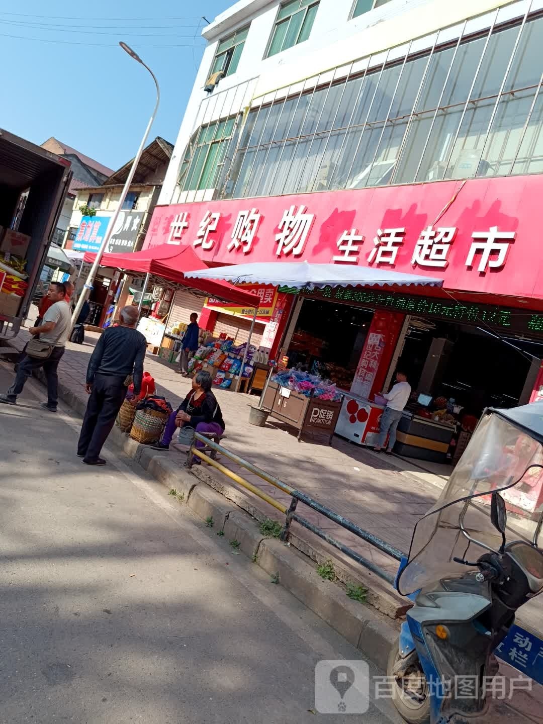 世纪购物生鲜超市