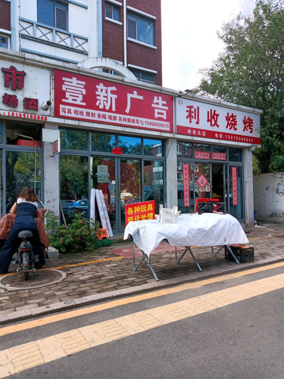 利收烧烤(帅老头店)