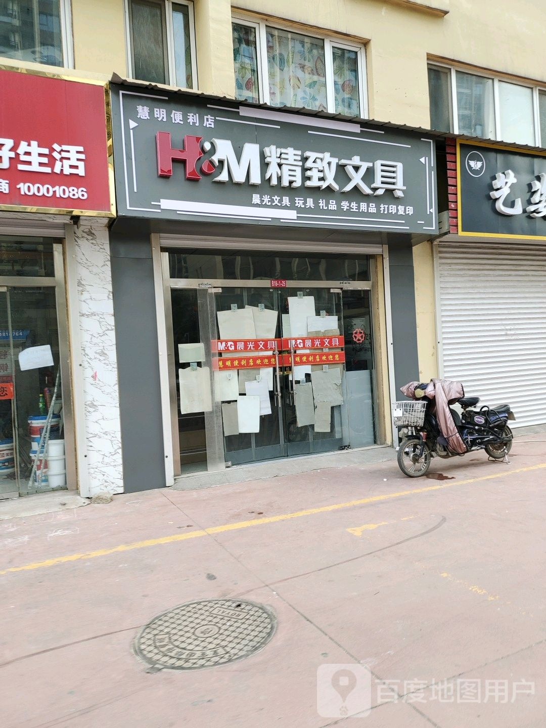 慧明便利店