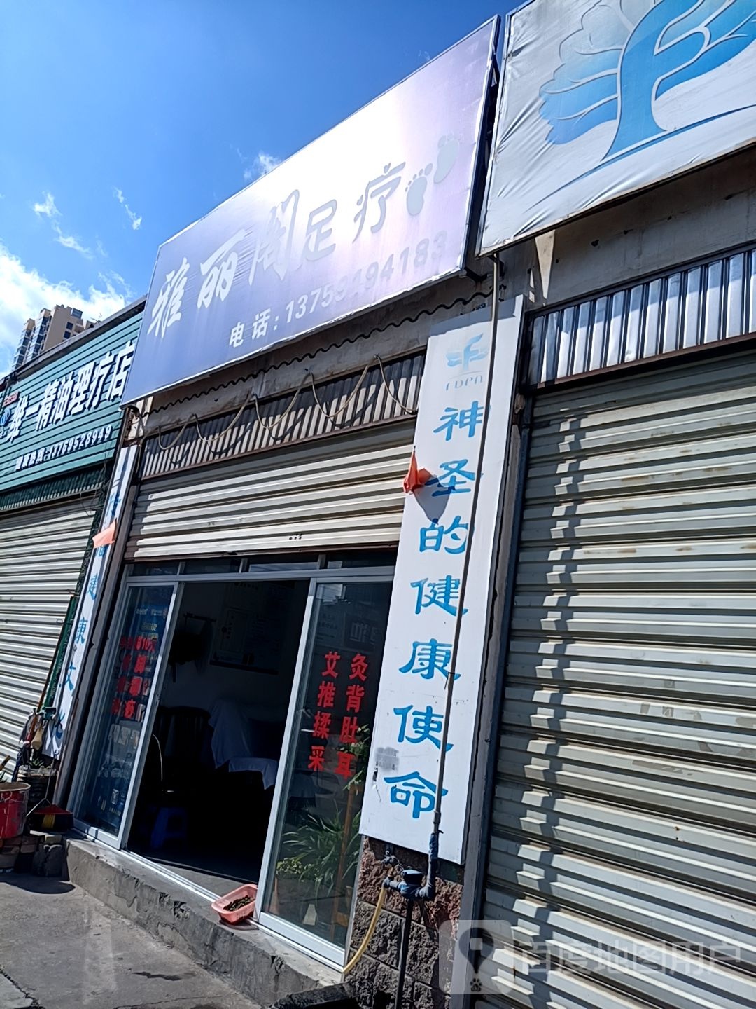 维一精油理疗店