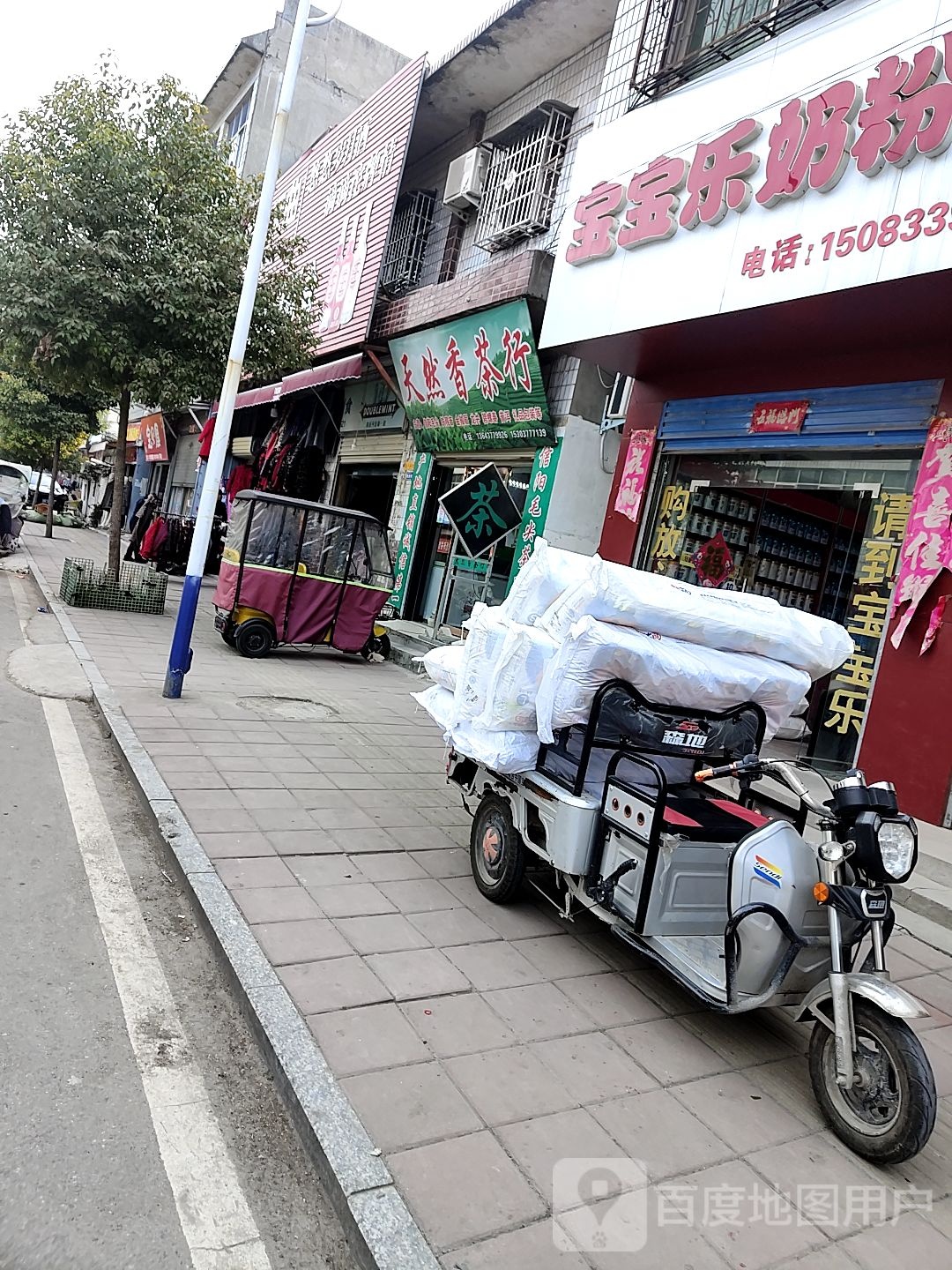 镇平县天然香茶行(北大街店)