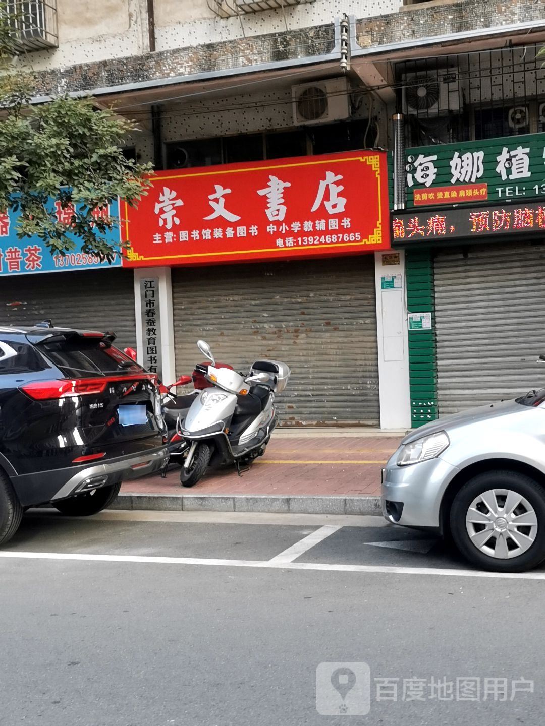 崇文书店(礼华街店)