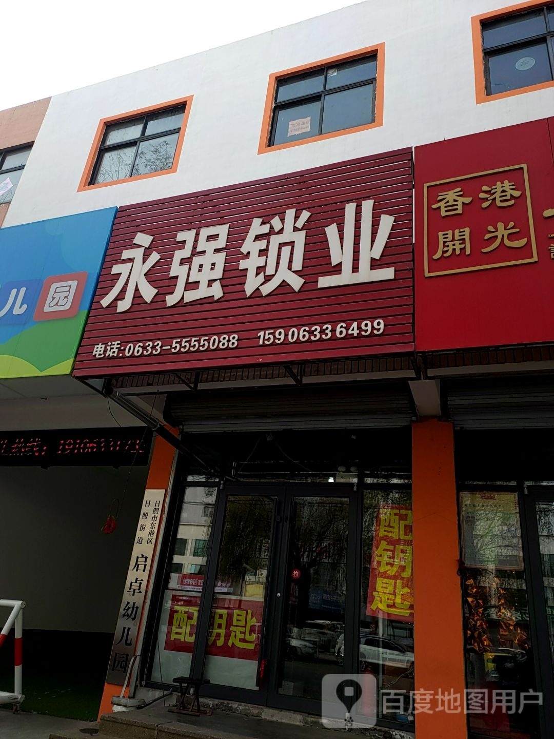 永强锁业