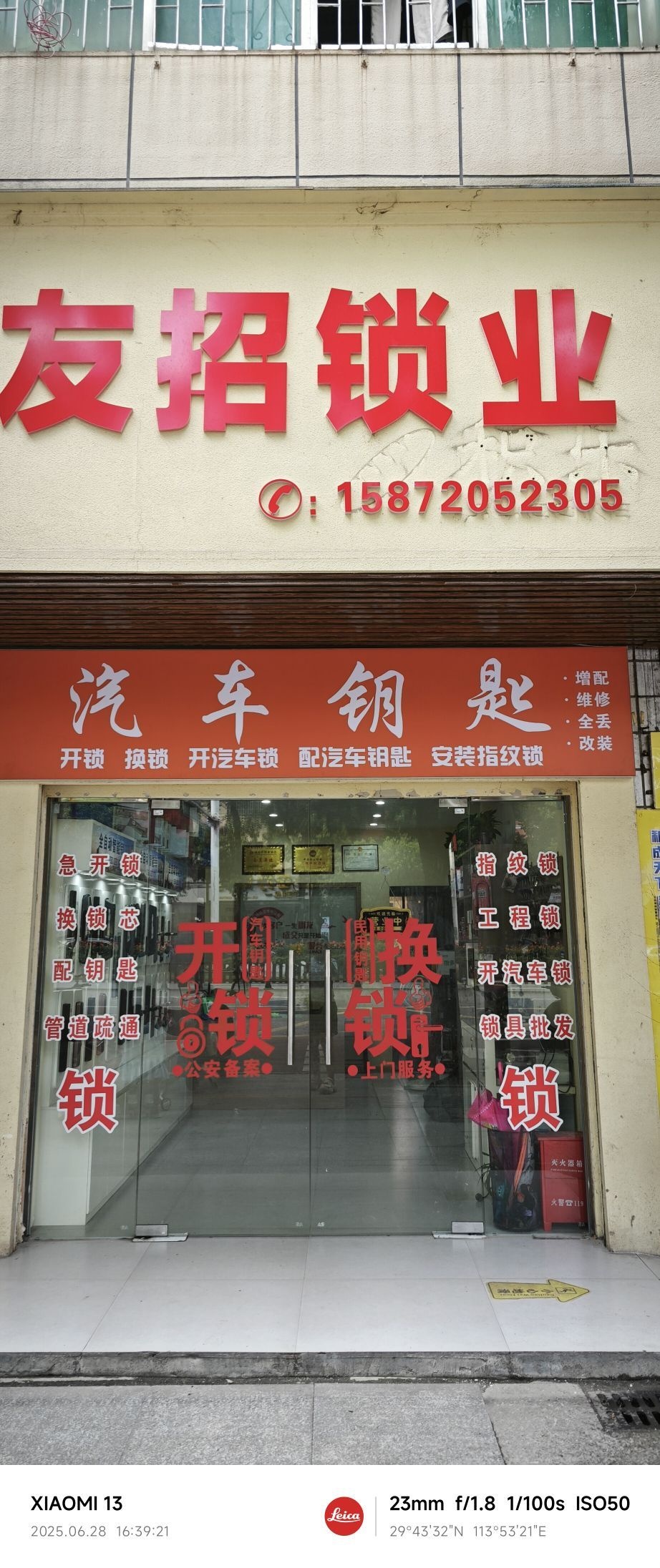 赤壁友招锁业开锁换锁