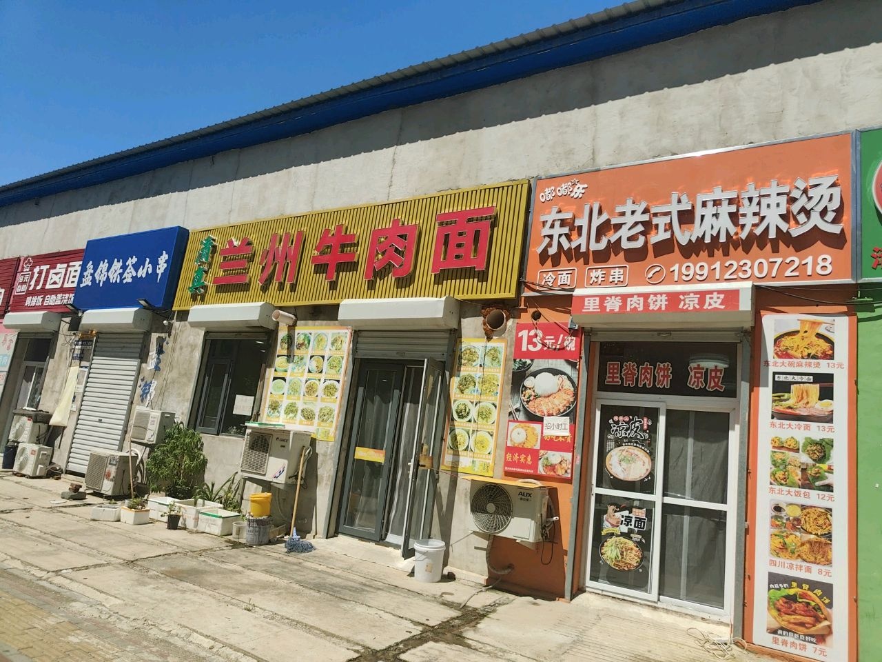 清真兰州牛肉面