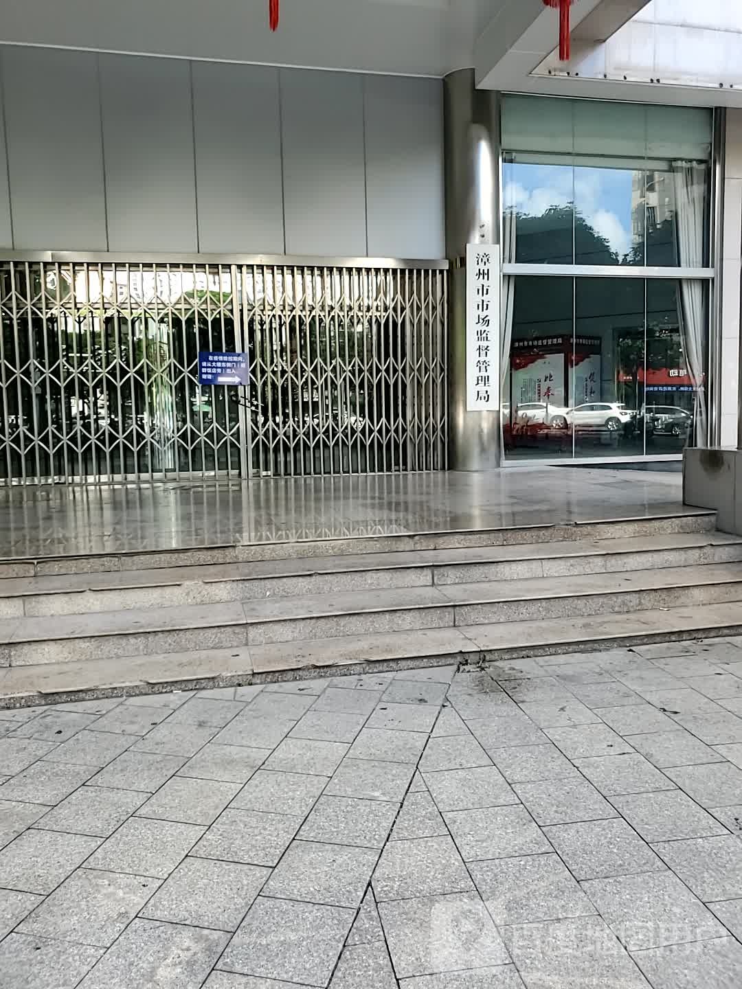 漳州市市场监督管理局(胜利东路)