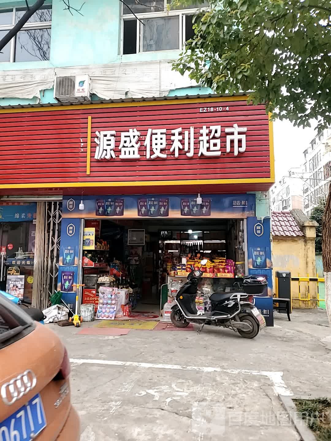 源盛遍历超市
