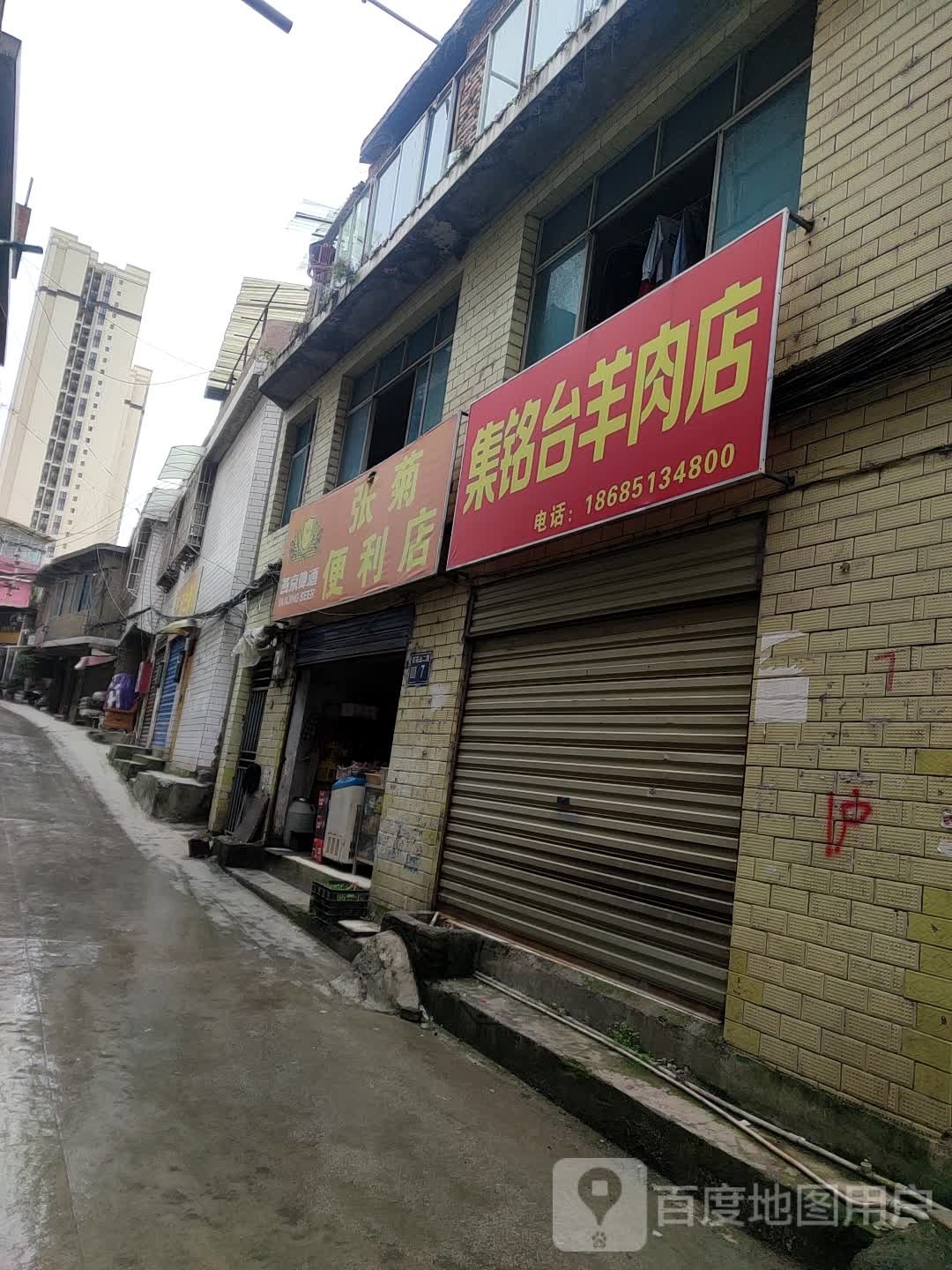 集铭台羊肉卷