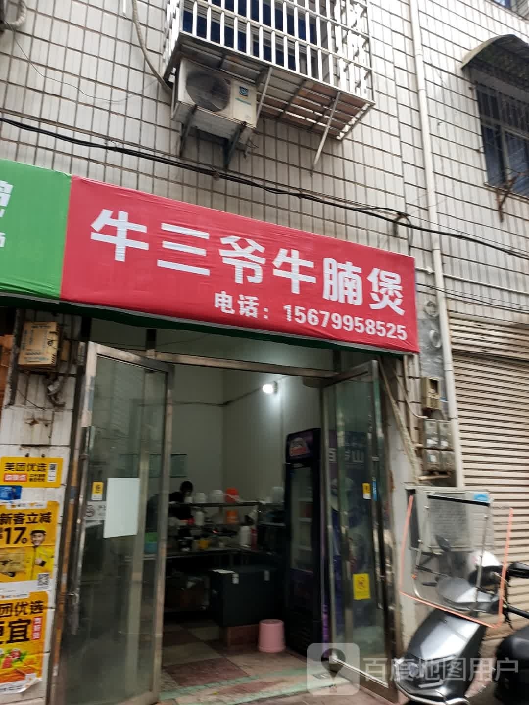 金三爷牛腩煲(萍乡店)