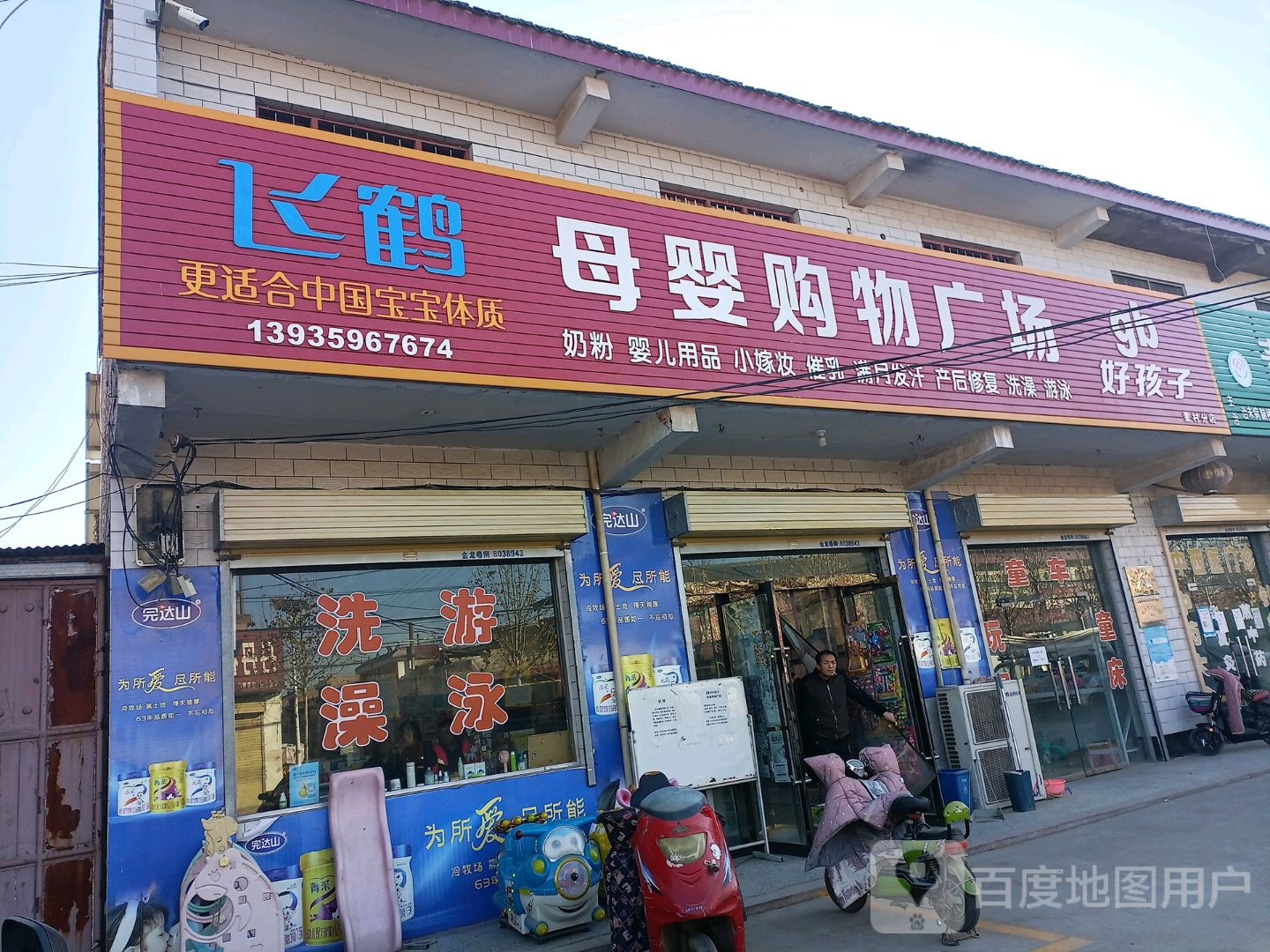 好孩子母婴购物广场