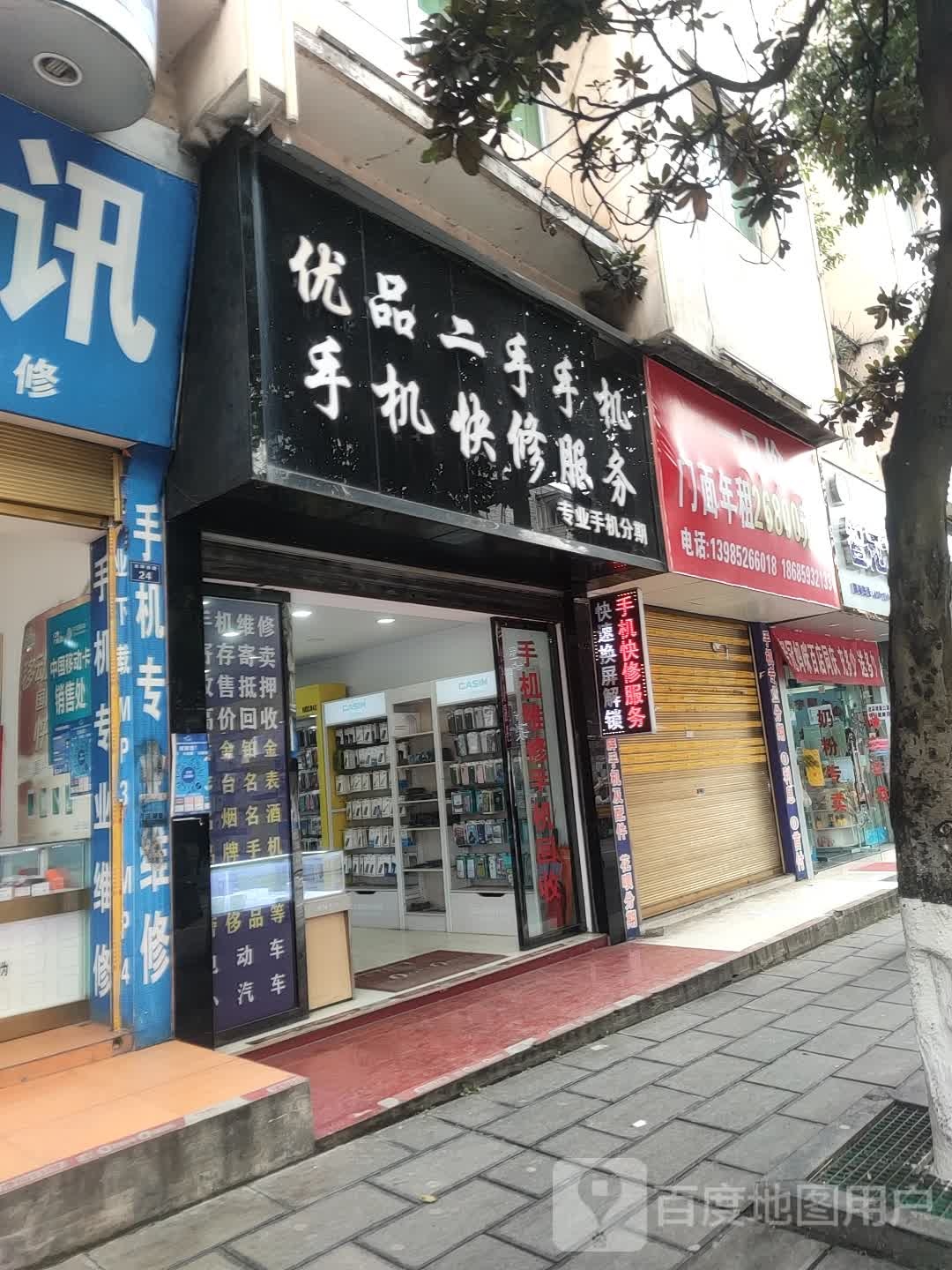 优品二手手机快修服务