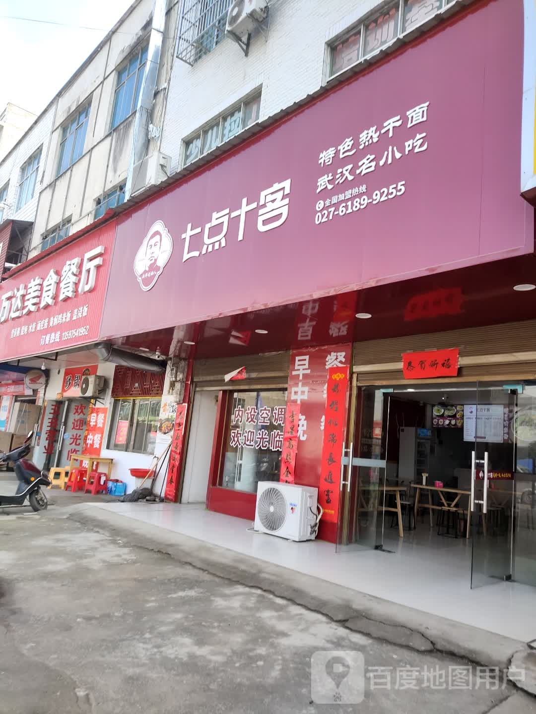 万达美食餐厅