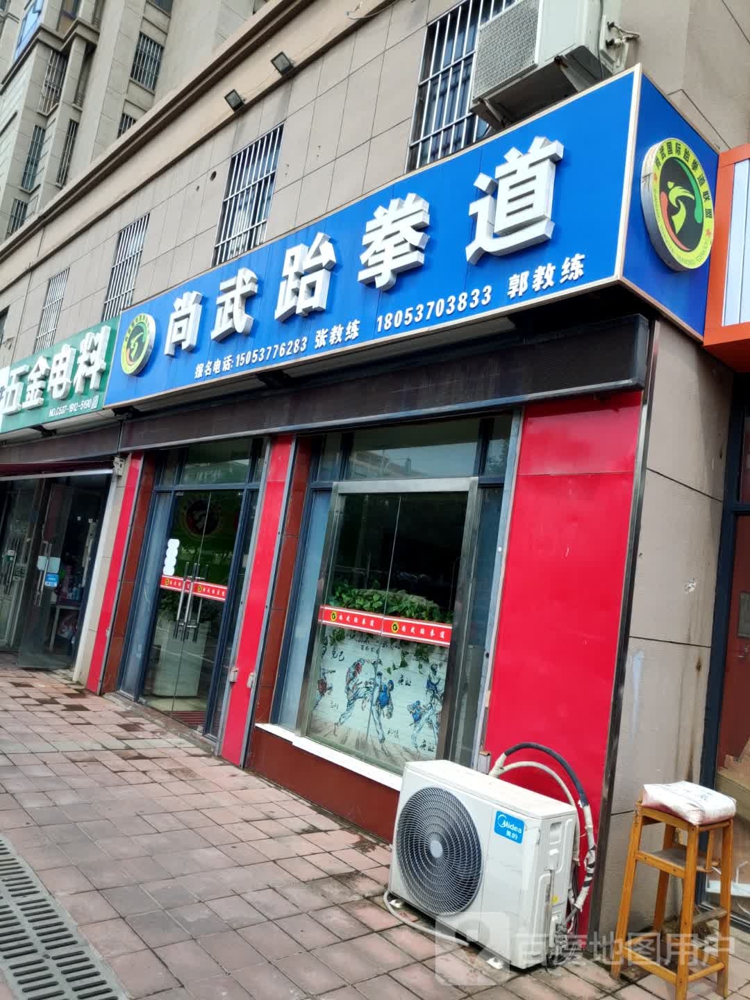 尚武跆跆拳道(长虹路店)