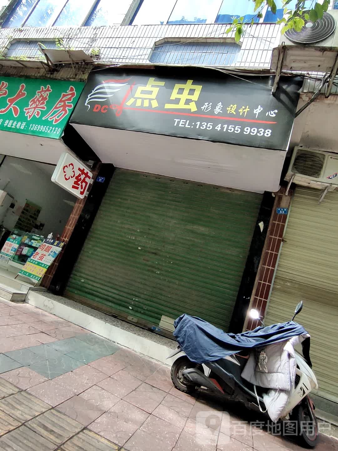 点虫形象设计中心