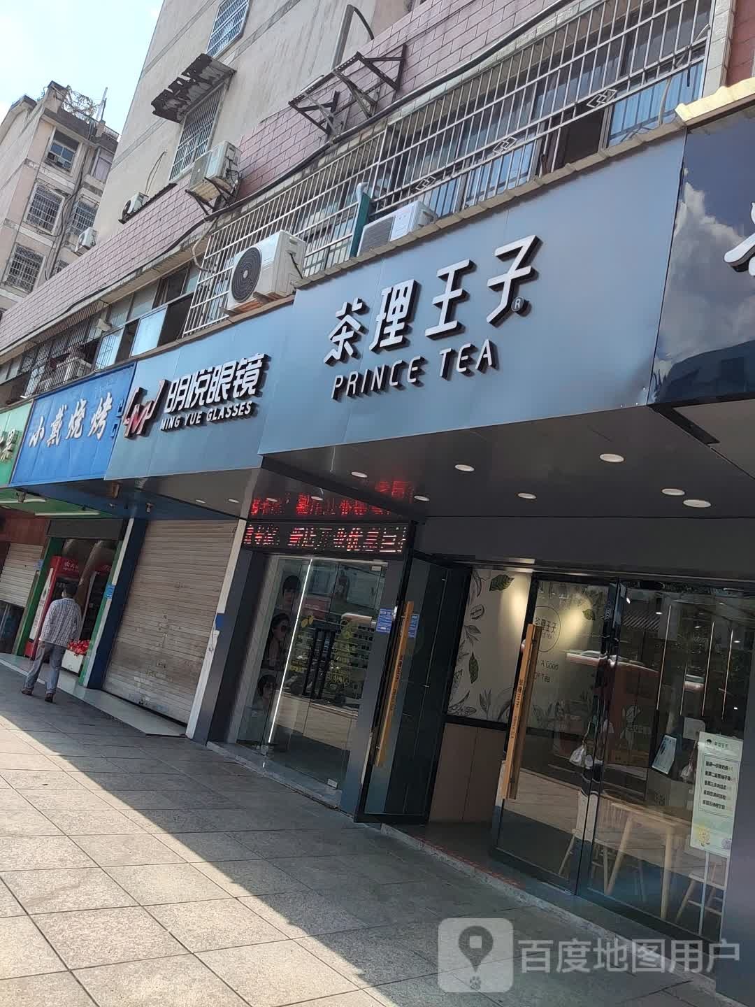 明悦眼镜(水南街店)