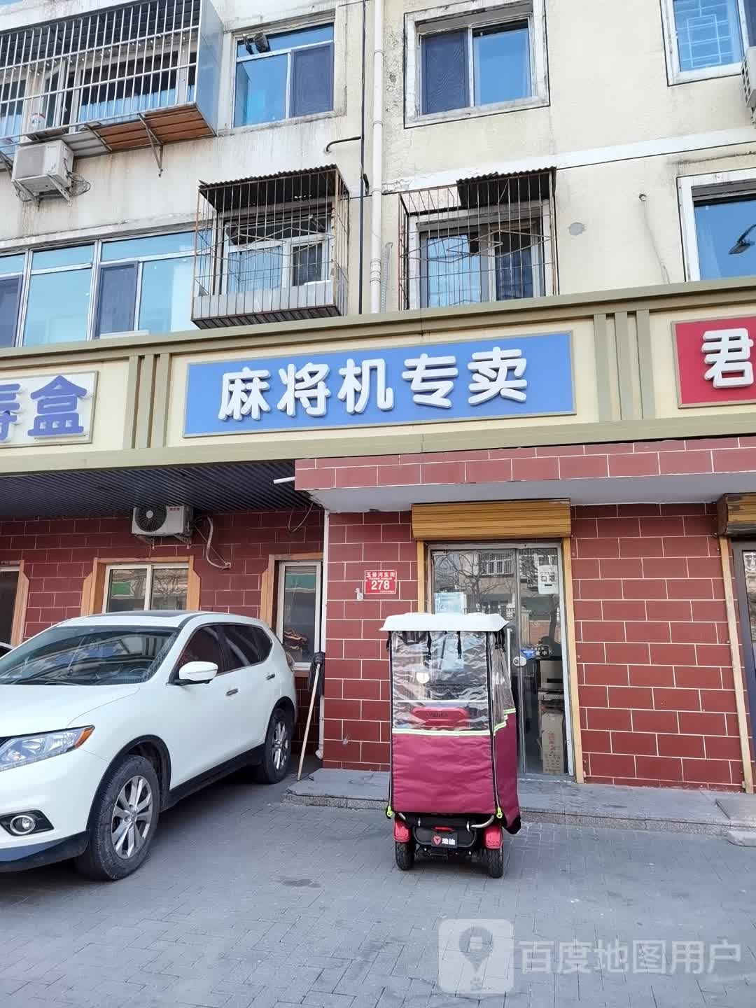 麻将机专卖