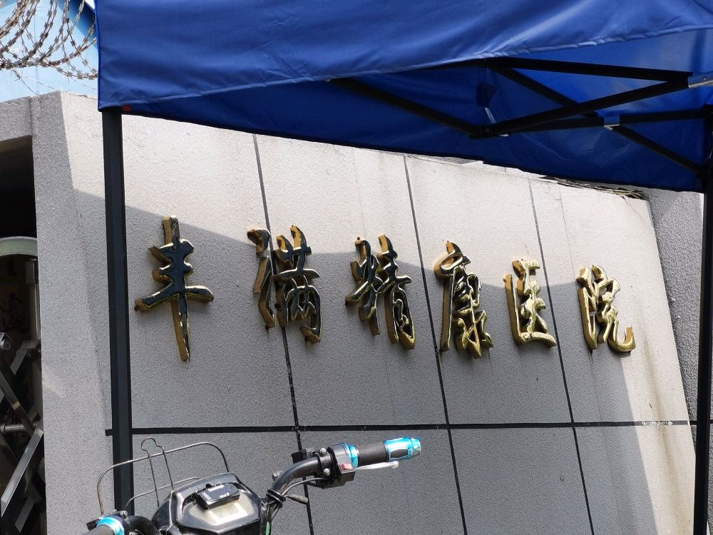 吉林市丰满精康医院