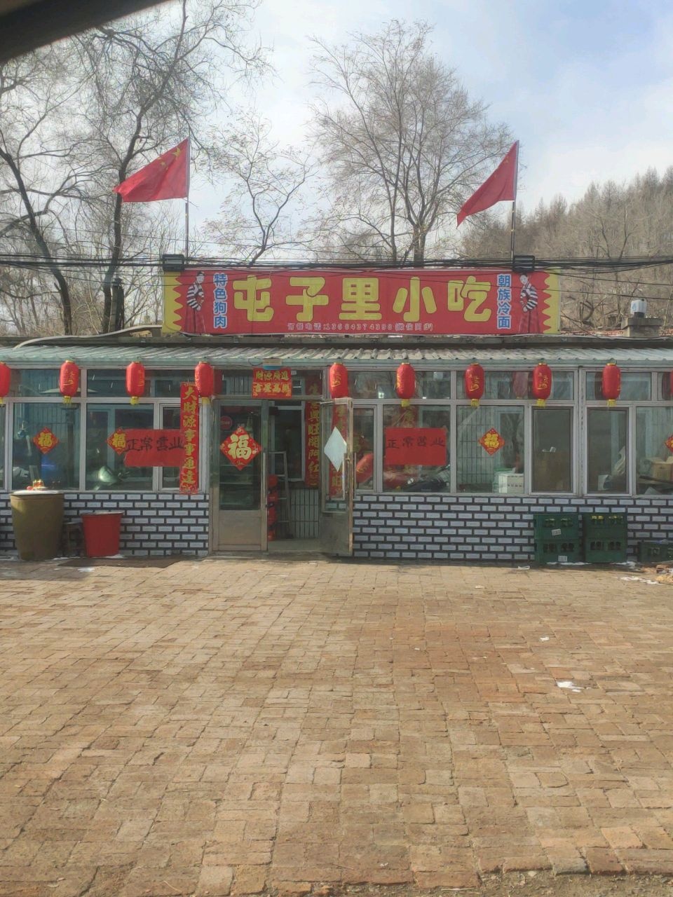 屯子里小吃