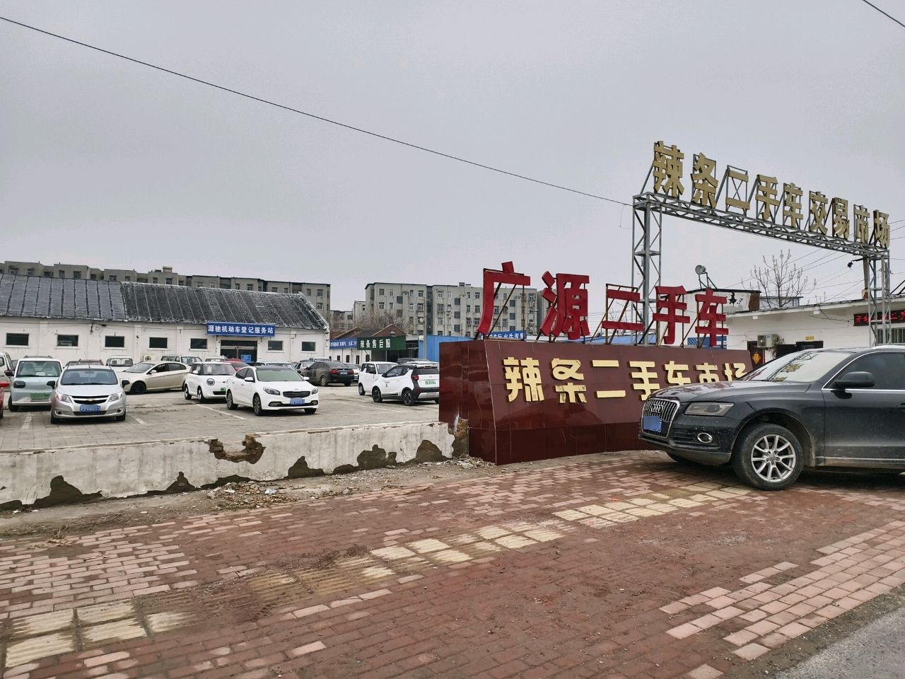 广源二手车(华夏大道)