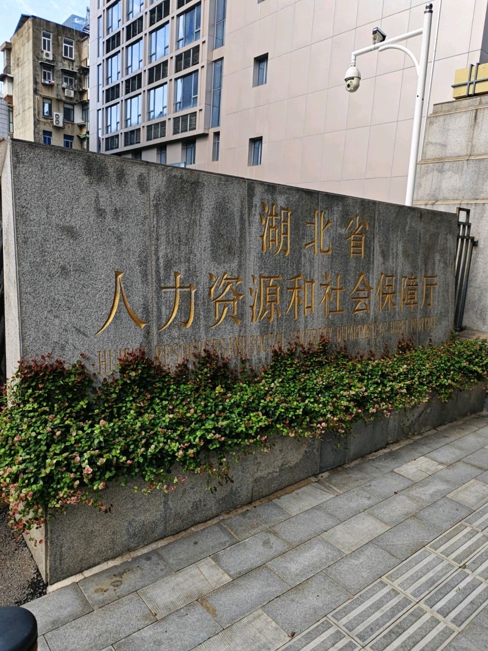 湖北省人力资源和社会保障厅