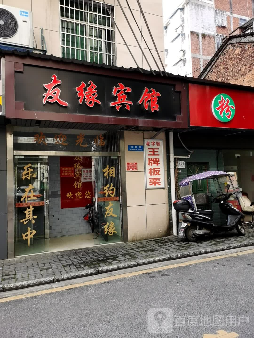 友缘宾馆(大湖路店)