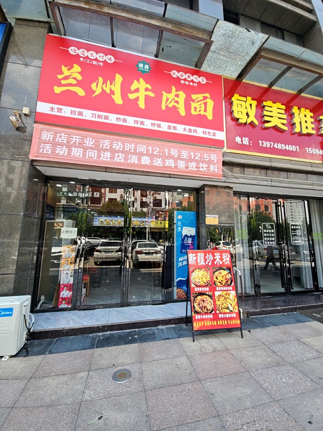 清真兰州牛肉面
